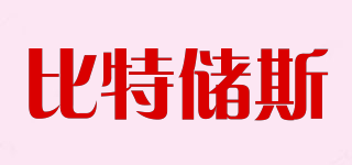 比特儲斯品牌logo