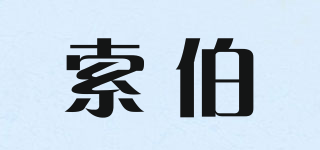 SOBE/索伯品牌logo