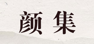 顏集品牌logo