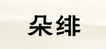 Doofiisu/朵緋品牌logo