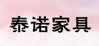 TAINUOFURNITURETN/泰諾家具品牌logo