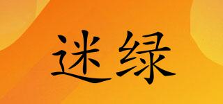 迷綠品牌logo