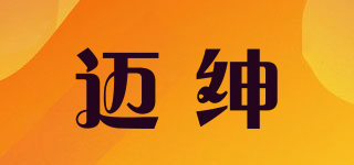 邁紳品牌logo