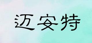 邁安特品牌logo
