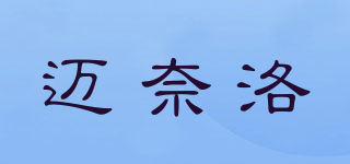 邁奈洛品牌logo