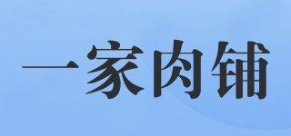 ONE BUTCHER’s/一家肉鋪品牌logo