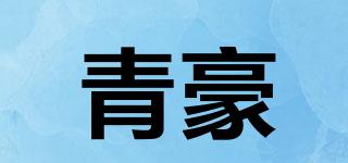 青豪品牌logo