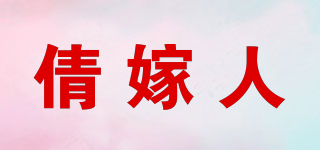 倩嫁人品牌logo
