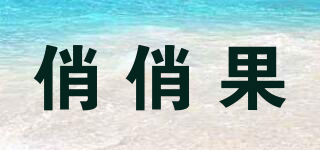 C&Carya/俏俏果品牌logo