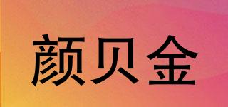 YESBEGIN/顏貝金品牌logo