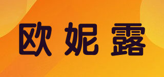 歐妮露品牌logo