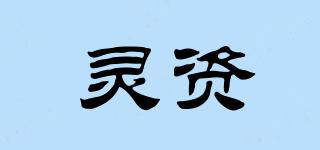 靈資品牌logo