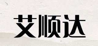 艾順達(dá)品牌logo