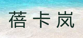 蓓卡嵐品牌logo