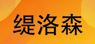 緹洛森品牌logo