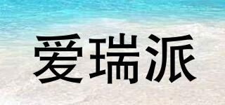 愛瑞派品牌logo