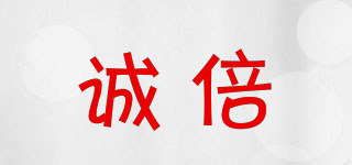 誠倍品牌logo