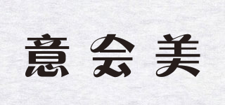 意會(huì)美品牌logo