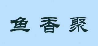 魚香聚品牌logo
