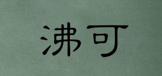 FIZZCOCO/沸可品牌logo