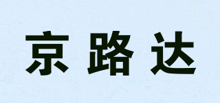 京路達(dá)品牌logo