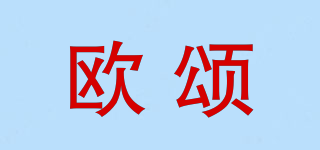 歐頌品牌logo