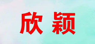 SiNGYIN/欣穎品牌logo