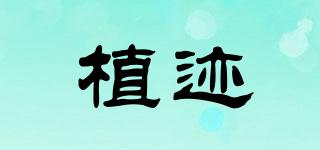 planttrace/植跡品牌logo