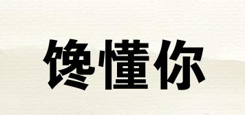 饞懂你品牌logo