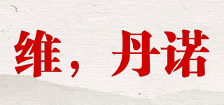 WADNASO/維，丹諾品牌logo
