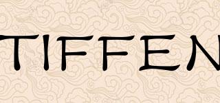 TIFFEN品牌logo