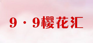 9·9櫻花匯品牌logo