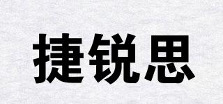 捷銳思品牌logo