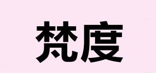梵度品牌logo