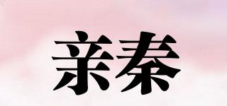 親秦品牌logo