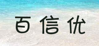 百信優(yōu)品牌logo