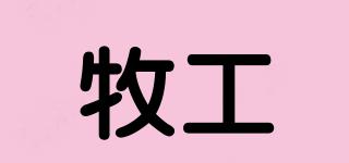 牧工品牌logo