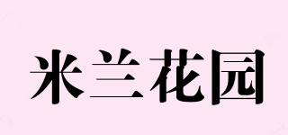 米蘭花園品牌logo