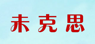 vks/未克思品牌logo