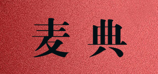 麥典品牌logo