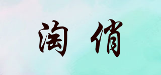 淘俏品牌logo