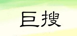 巨搜品牌logo