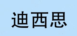 DEXESAN/迪西思品牌logo