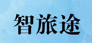 智旅途品牌logo