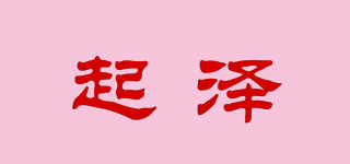 起澤品牌logo
