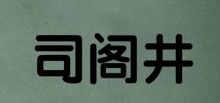 SINGIRKING/司閣井品牌logo