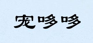 寵哆哆品牌logo