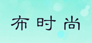CLOTH FASHION/布時尚品牌logo