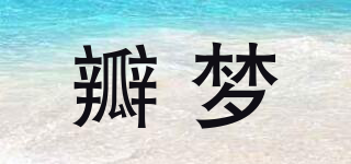 瓣夢品牌logo
