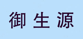 御生源品牌logo